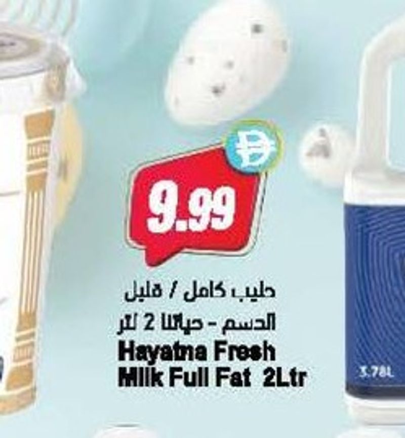 Hayatna Fresh Milk Full Fat 2Ltr