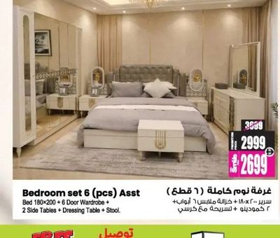 Bedroom set 6 (pcs) Asst Bed 180x200 + 6 Door Wardrobe + 2 Side Tables + Dressing Table + Stool