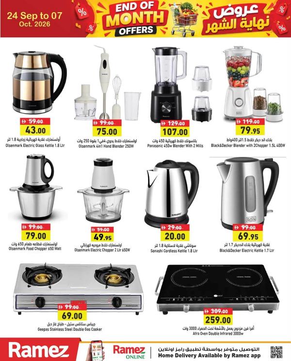 Buy More & Save More from Aswaq Ramez until 7th October
