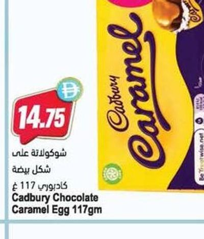 Cadbury Chocolate Caramel Egg 117gm