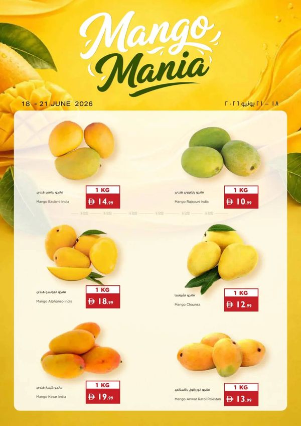 Mango Mania from Istanbul Supermarket until 21st June