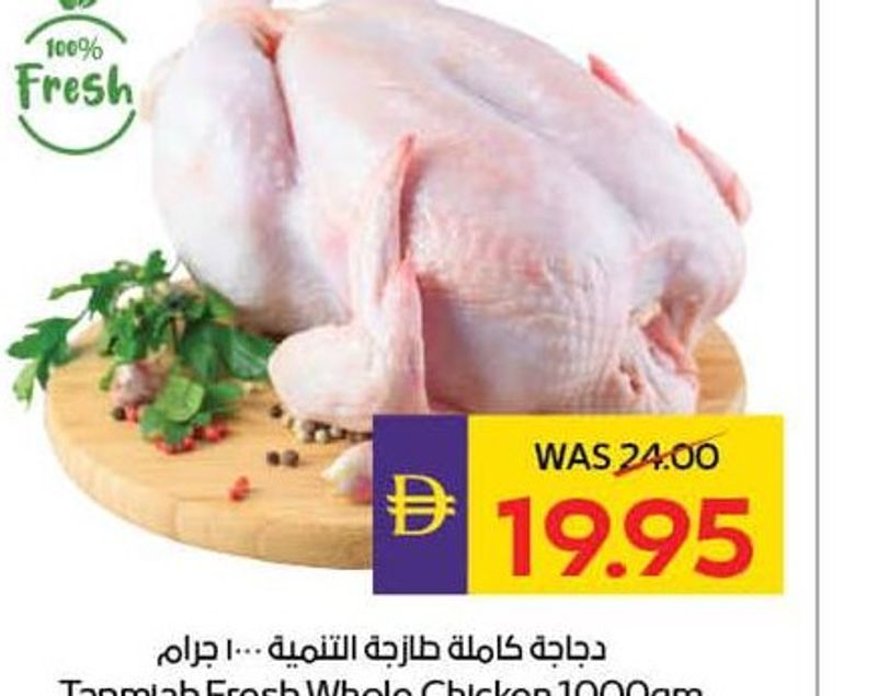 Tanmiah Fresh Whole Chicken 1000gm