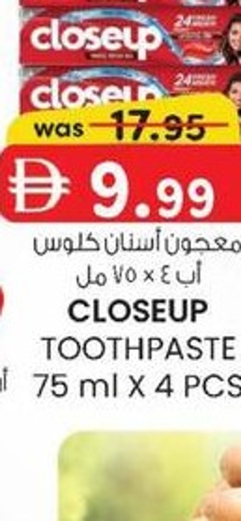 CLOSEUP TOOTHPASTE 75 ml X 4 PCS