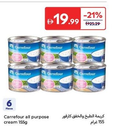 Carrefour all purpose cream 155g