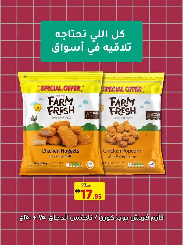 Smarter Savings from Aswaaq until 5th April