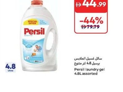 Persil Laundry Gel 4.8L Assorted