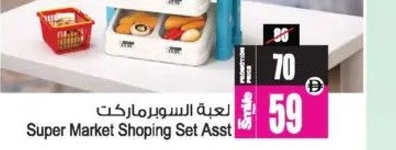 Super Market Shopping Set Asst
