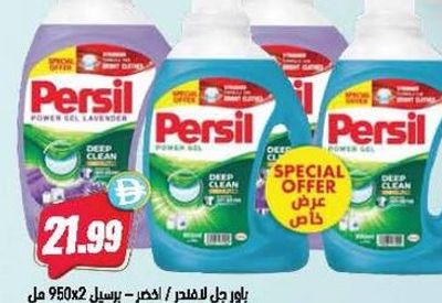Persil Power Gel (Asrt) 2 x 950ml