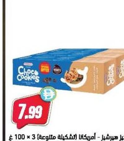 Americana Hershey's Cookies (Asrt) 3 x 100gm