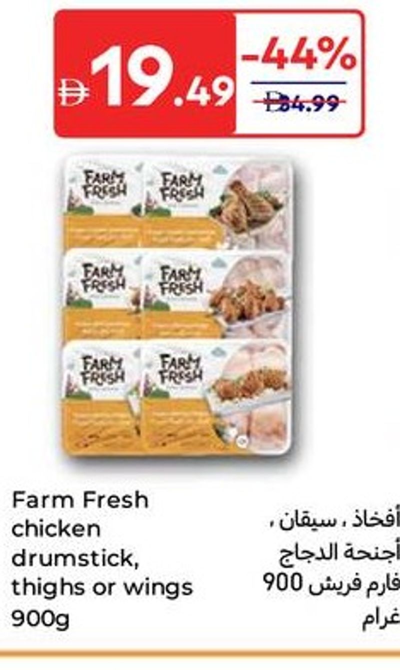 Farm Fresh chicken drumstick, thighs or wings 900g