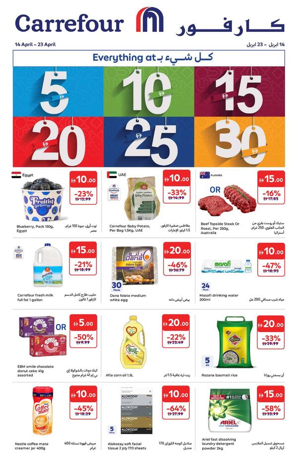 Everything At AED 5,10,15,20, 25 & 30 from Carrefour until 23rd April