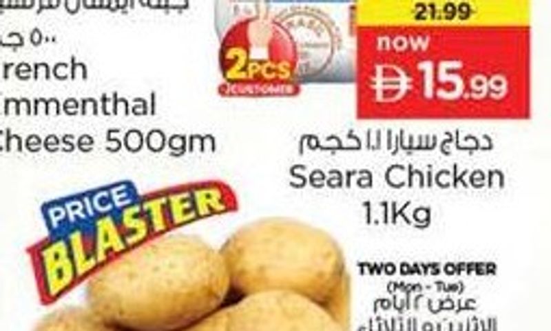 Potato Saudi per kg