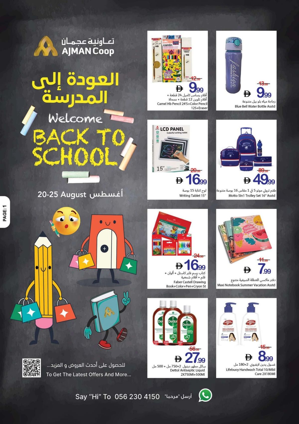 Welcome Back To School from Ajman Coop until 25th August