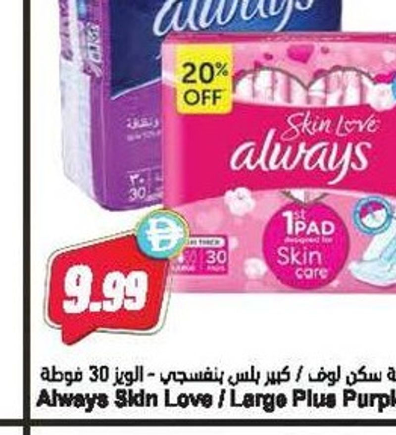 Always Skin Love / Large Plus Purple 30s