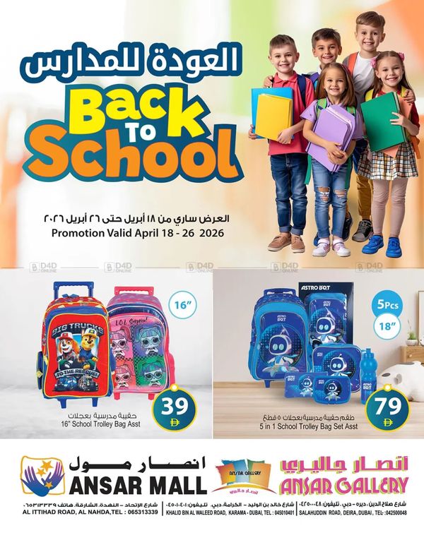 Back To School Deals from Ansar Gallery until 26th April