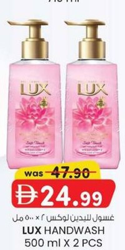LUX HANDWASH 500 ml X 2 PCS