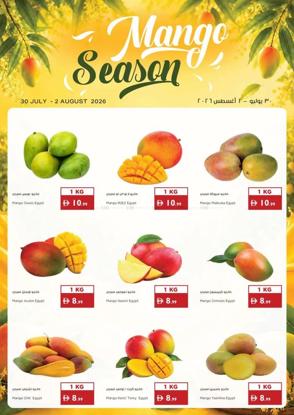 Mango Season from Istanbul Supermarket until 2nd August