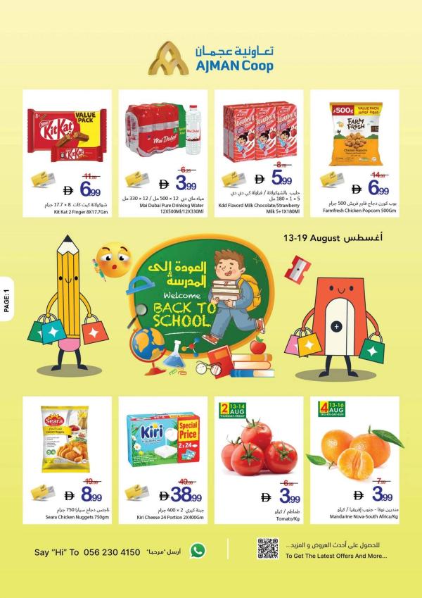 Welcome Back To School from Ajman Coop until 19th August