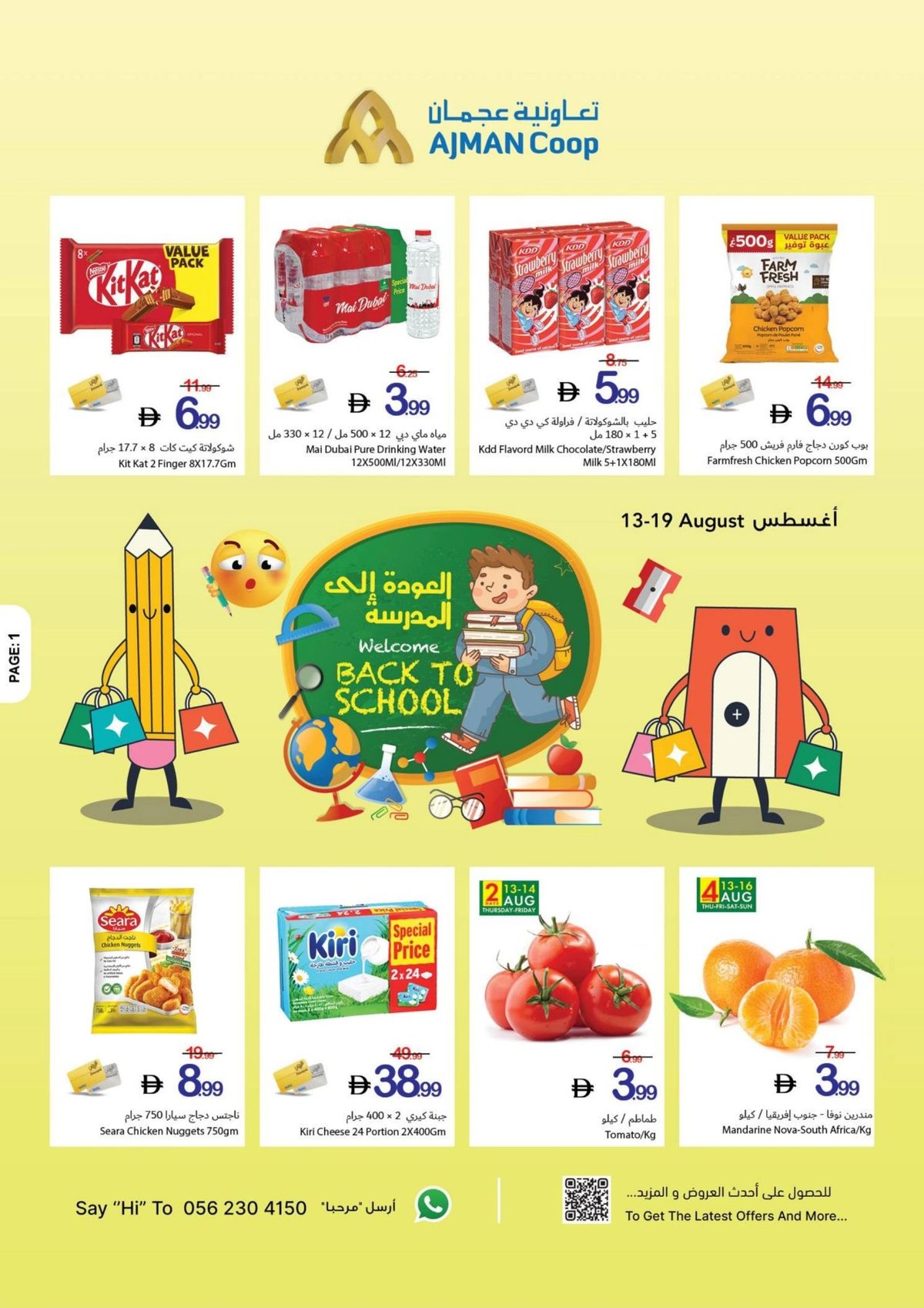 Welcome Back To School from Ajman Coop until 19th August