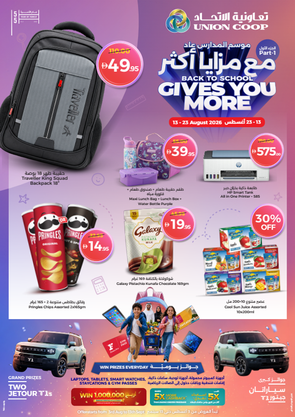 Back To School, Gives You More from Union Coop until 23rd August