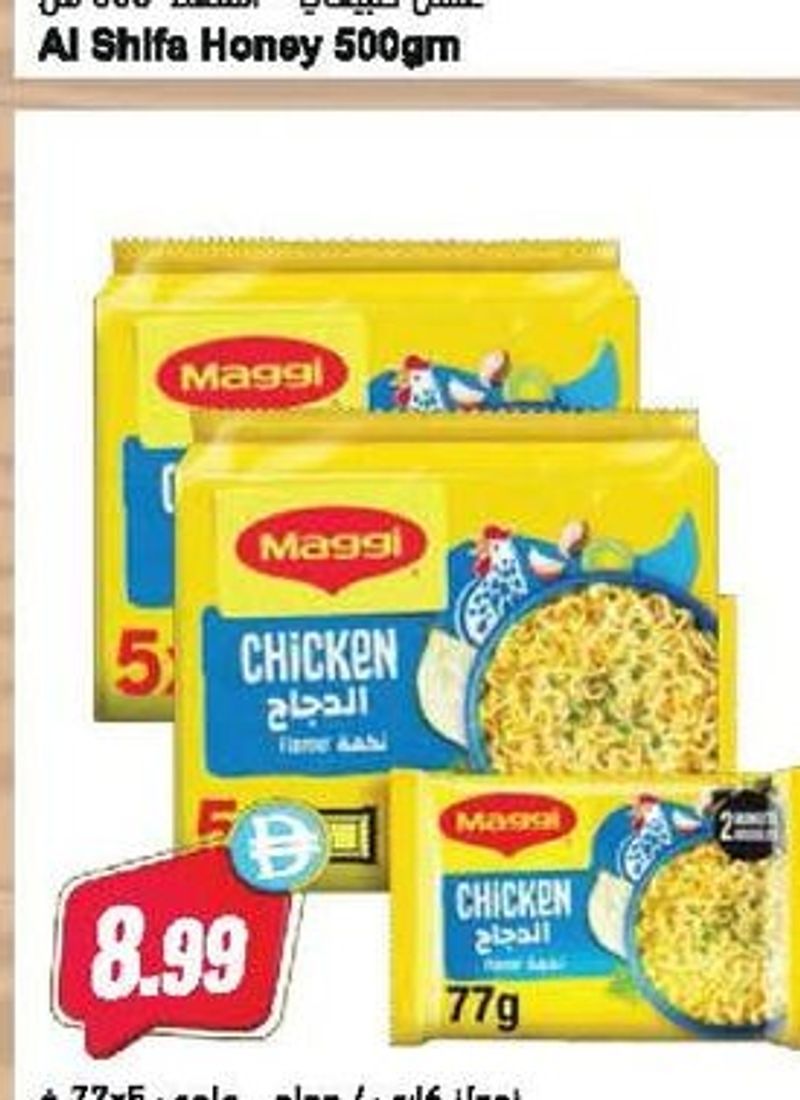 Maggi Chicken 2minutes Noodles 77gm x 5Pcs