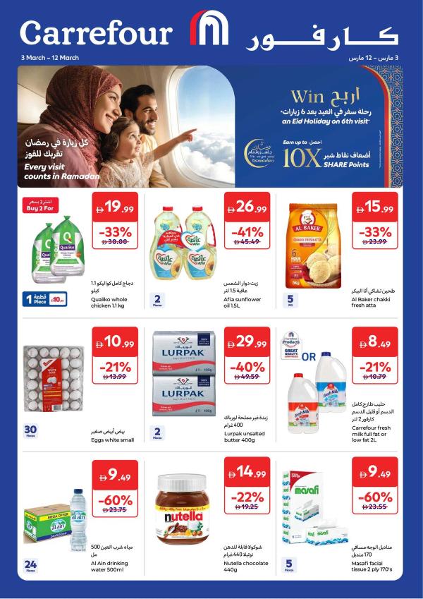 Every Visit Counts In Ramadan from Carrefour until 12th March