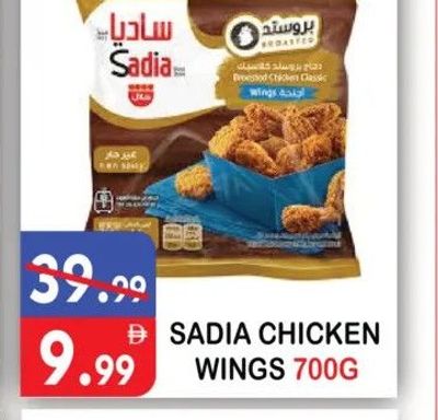 SADIA CHICKEN WINGS 700G