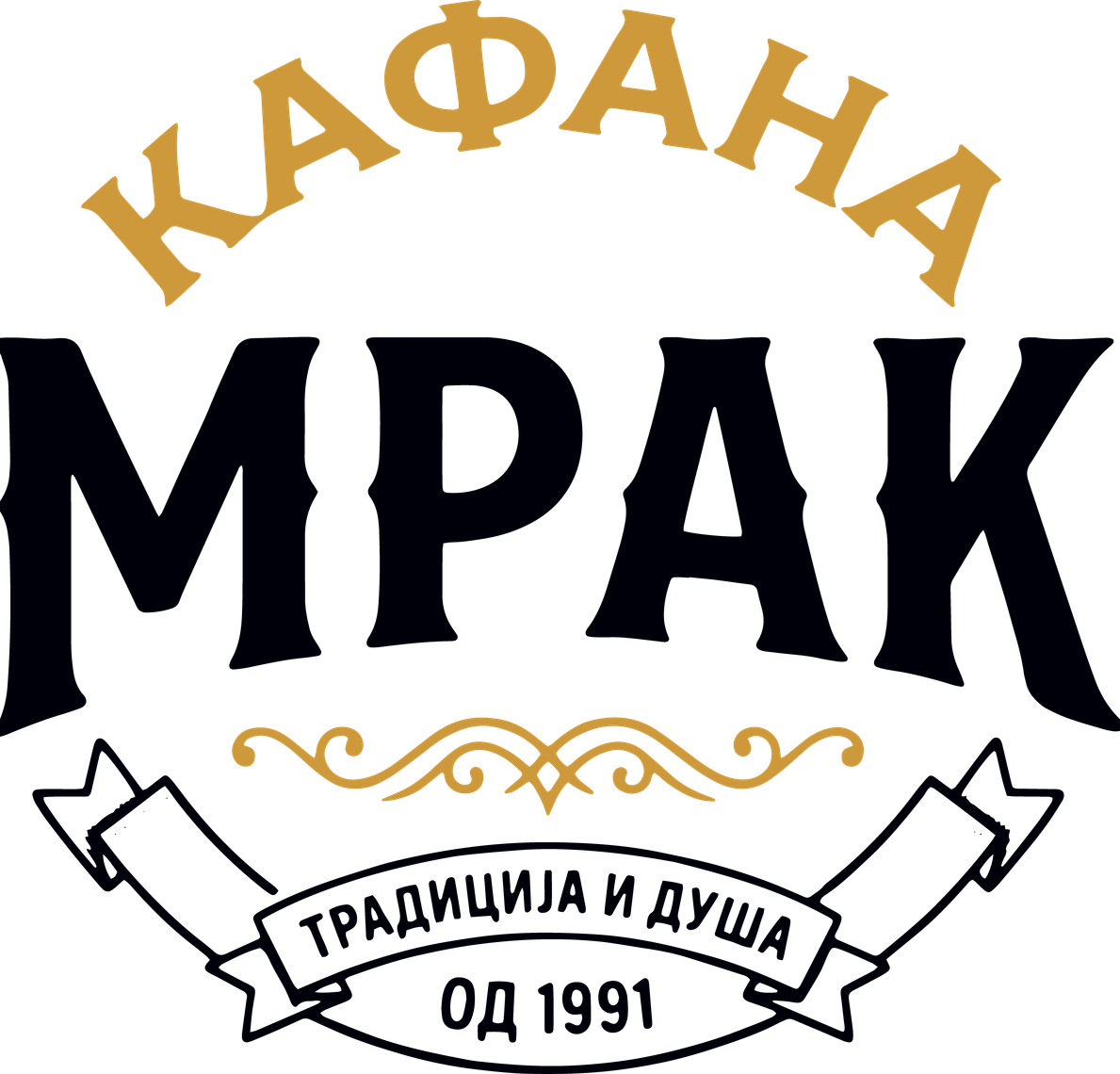 Кафана Мрак