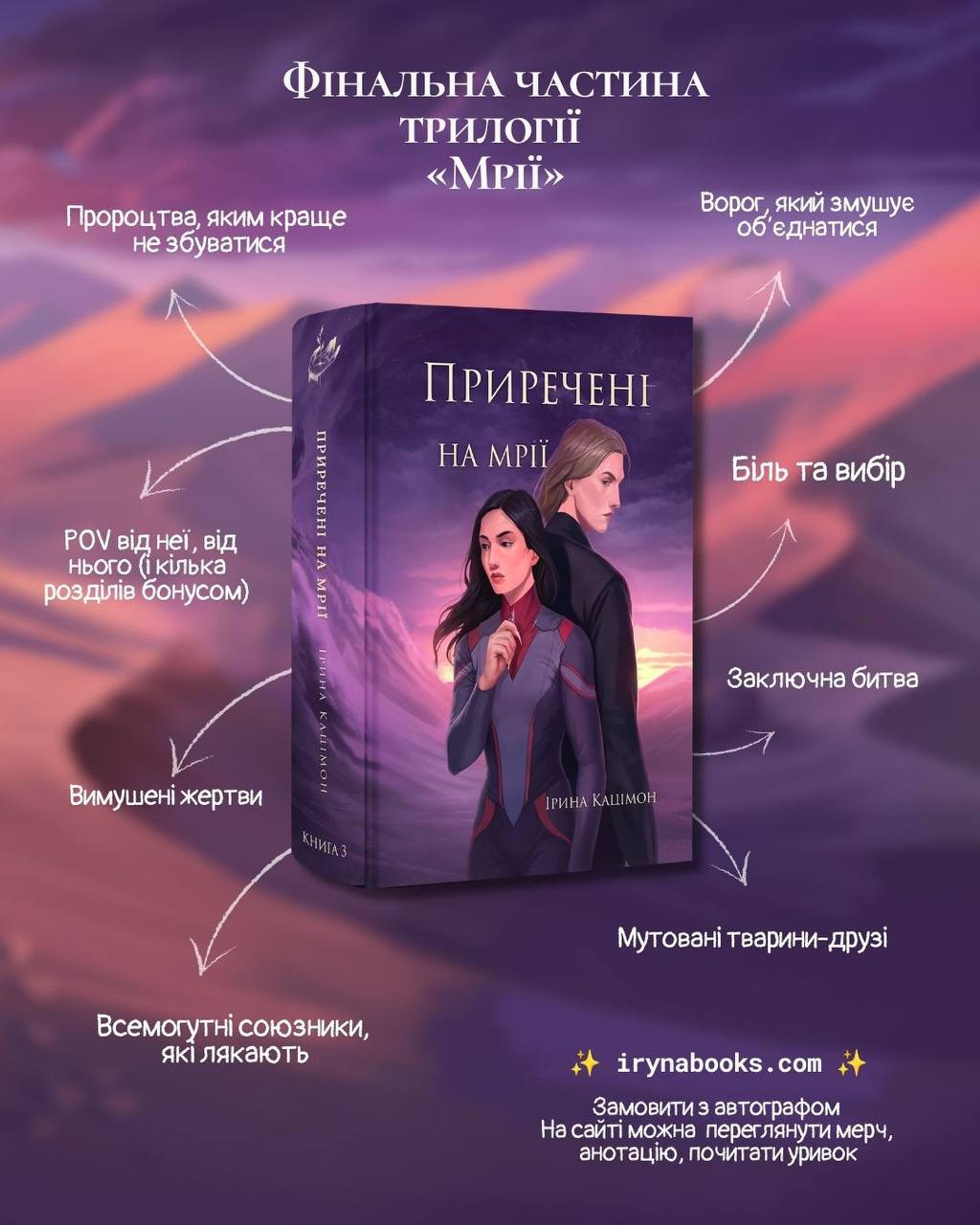 Приречені на мрії фентезі-антиутопія заключна фінальна частина трилогії
