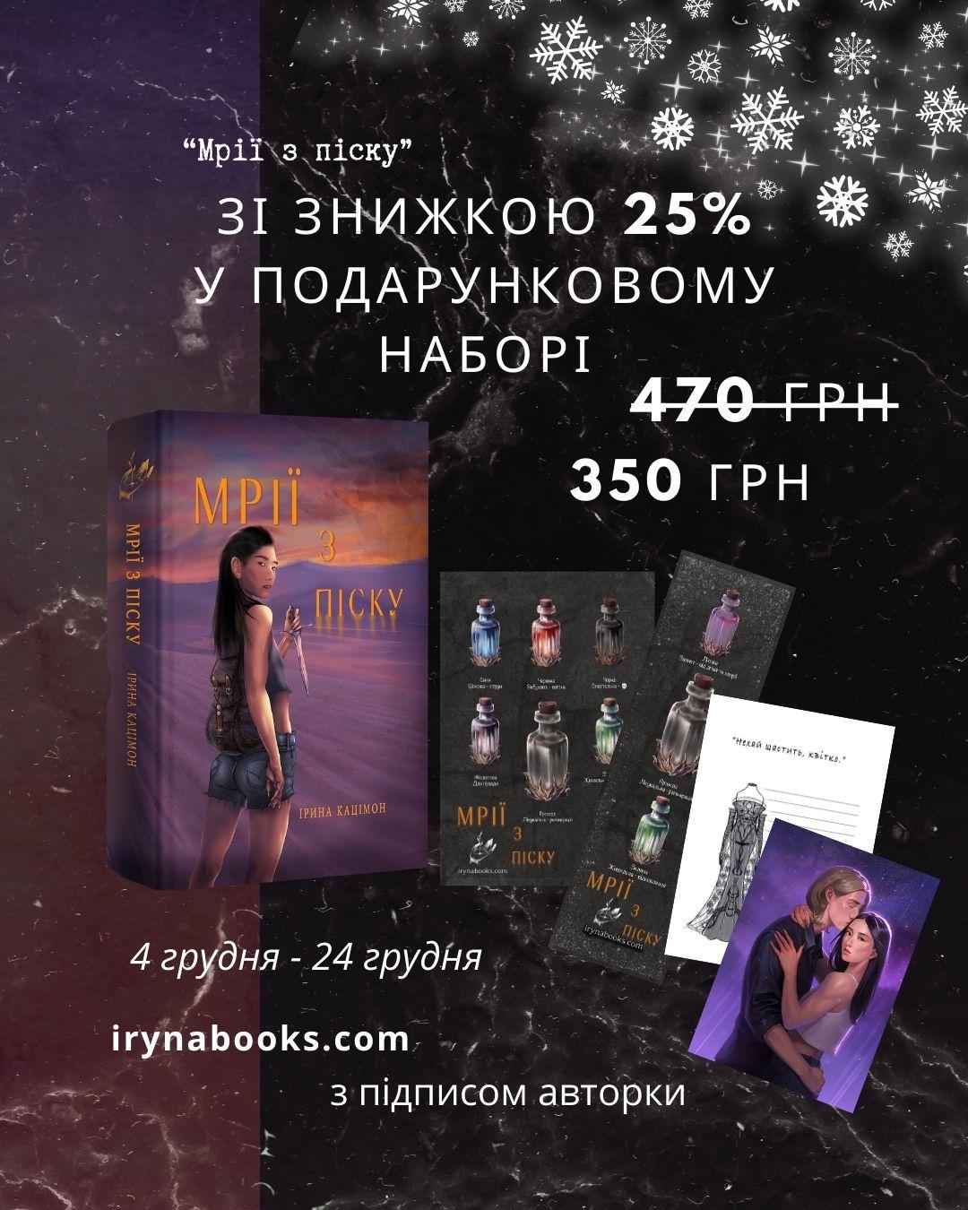 Мрії з піску акція на подарунок до нового року миколайчика