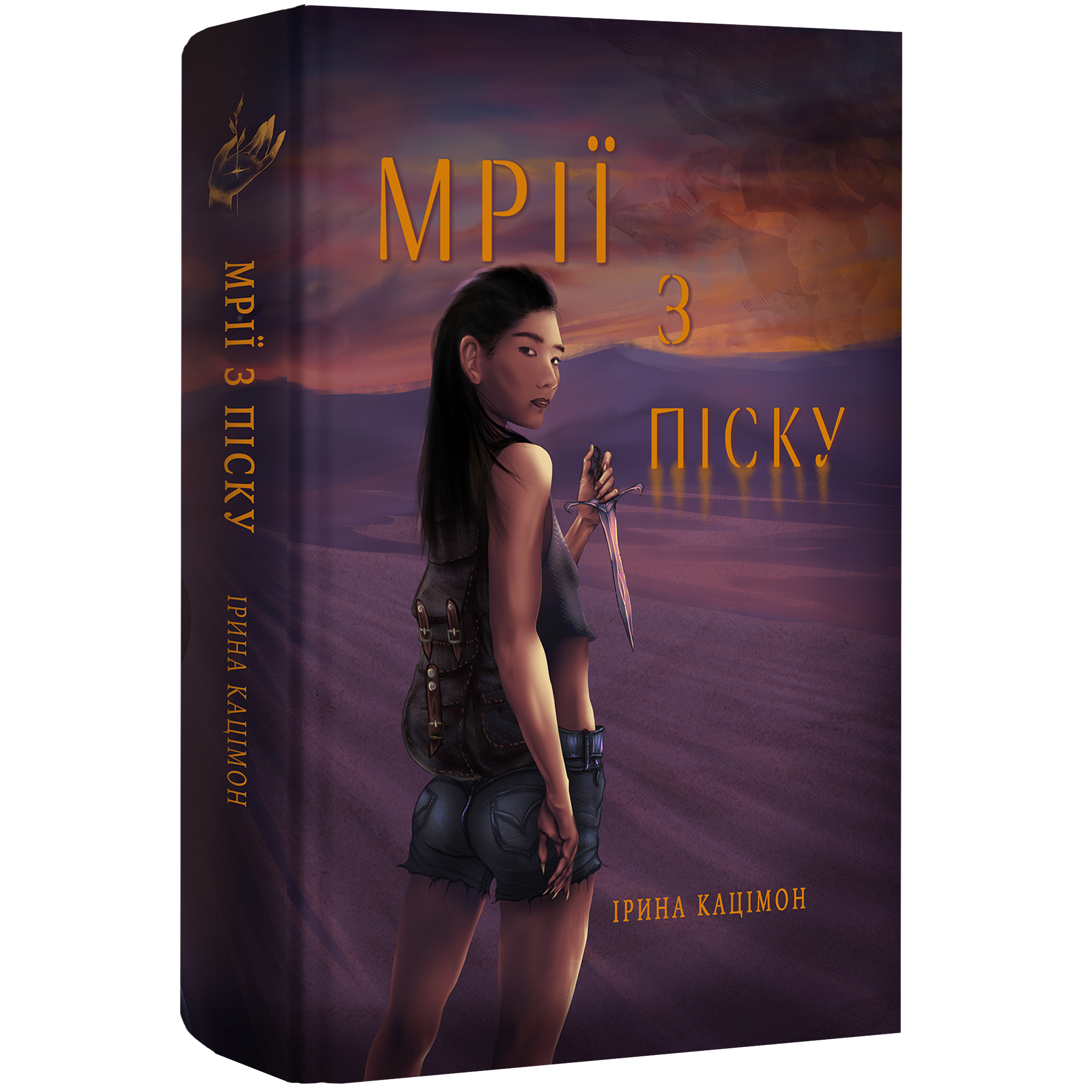 Мрії з піску