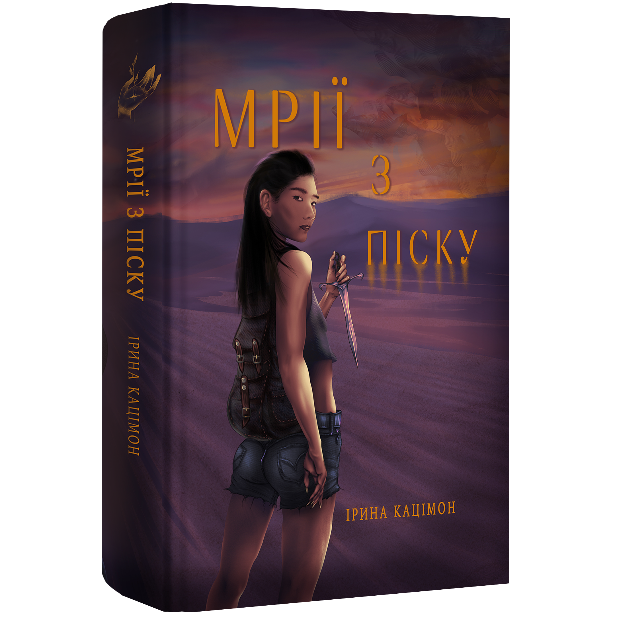 Мрії з піску