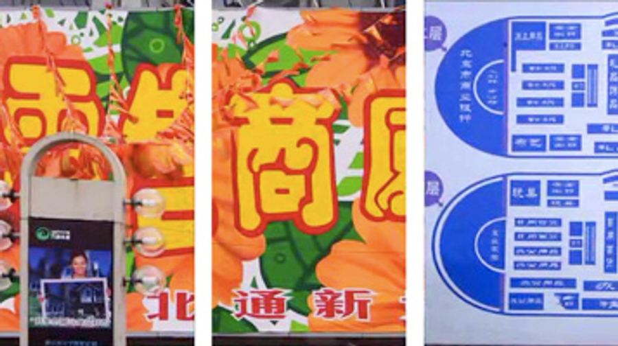 ChinaTriptych048