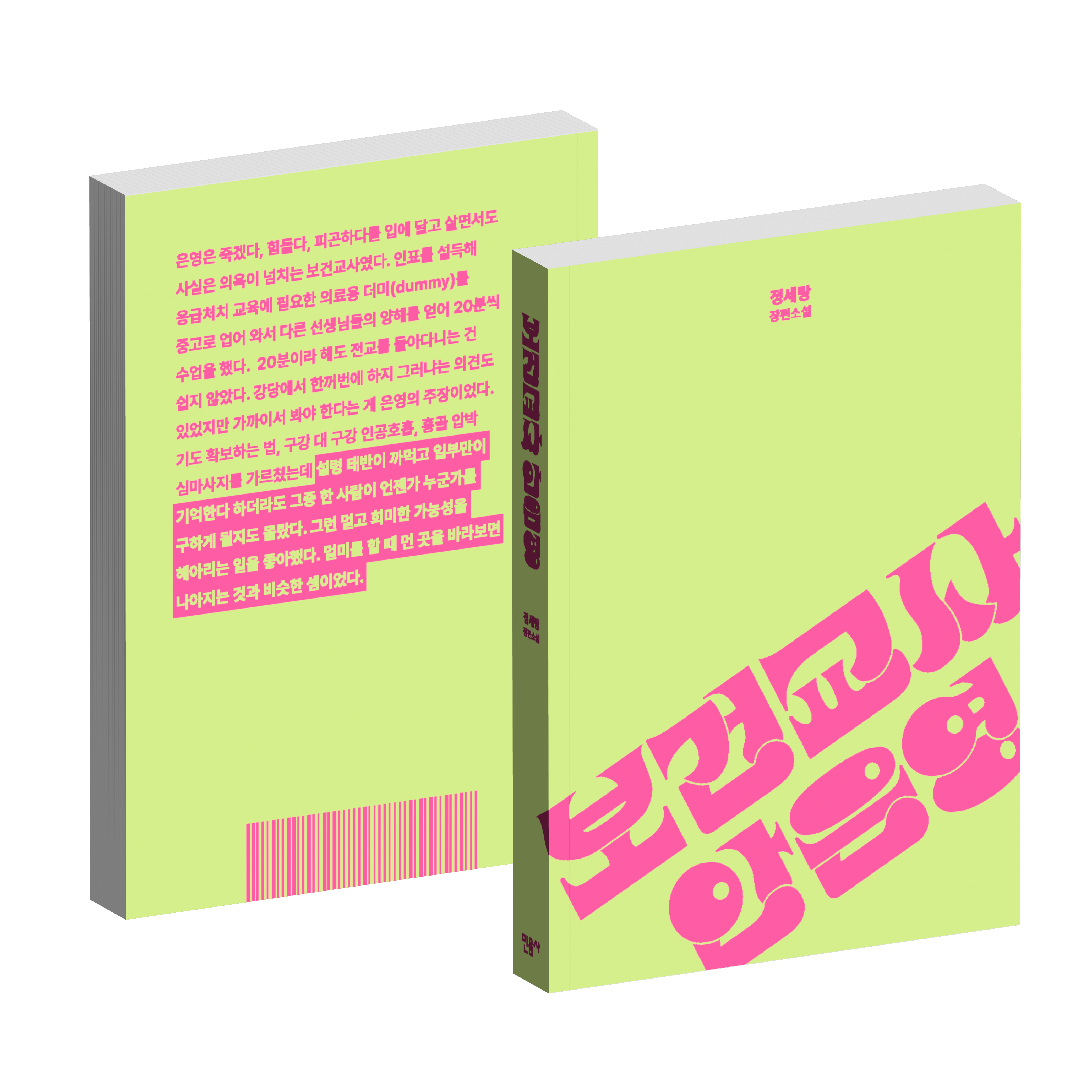 School nurse Ahn Eunyoung