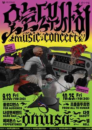 OMUSA Concert