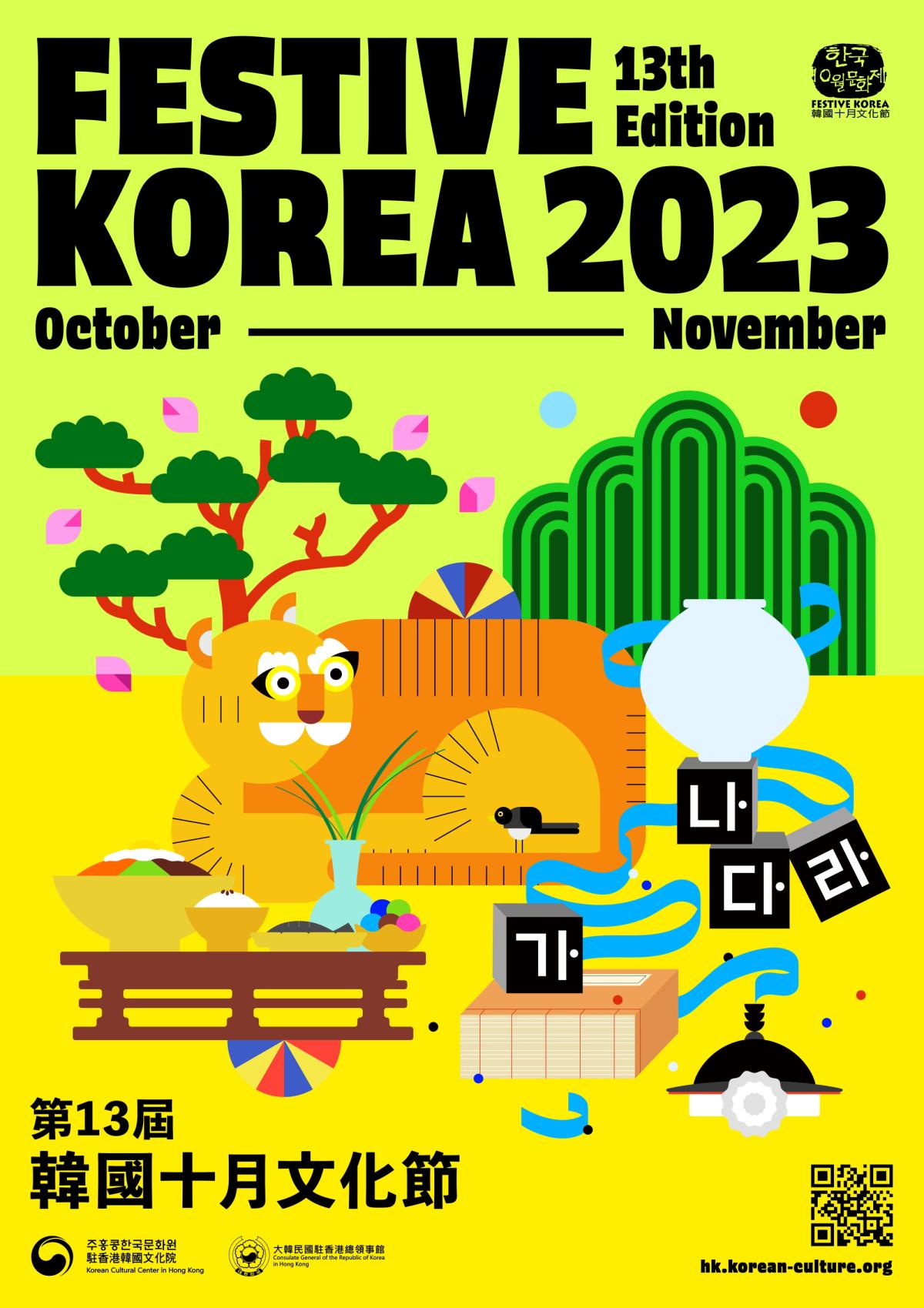 Festive Korea 2023