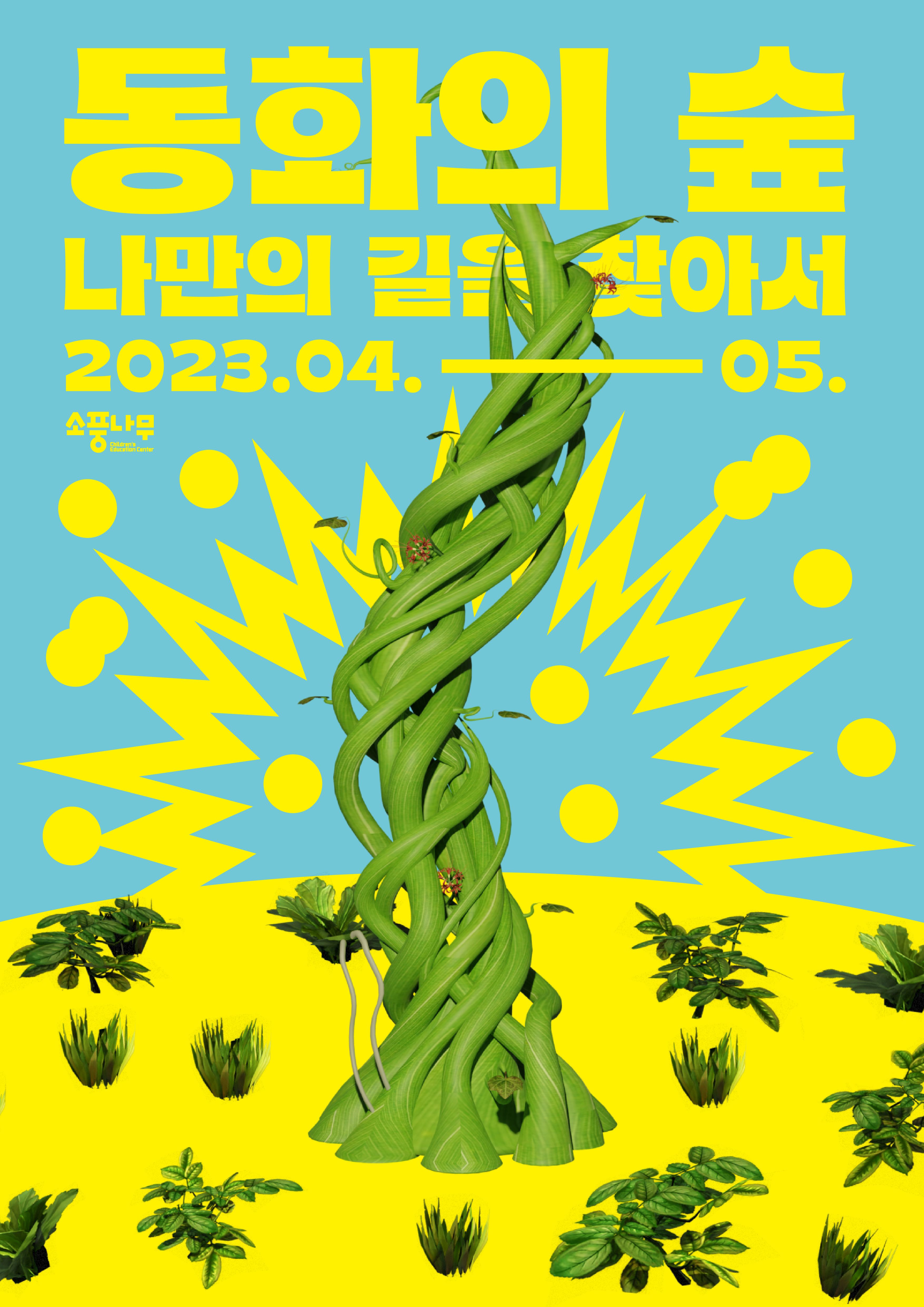 Fairy Tale Forest, Find My Own Way