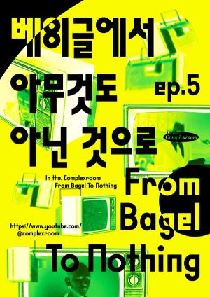 ep.5 From Bagel To Nothing