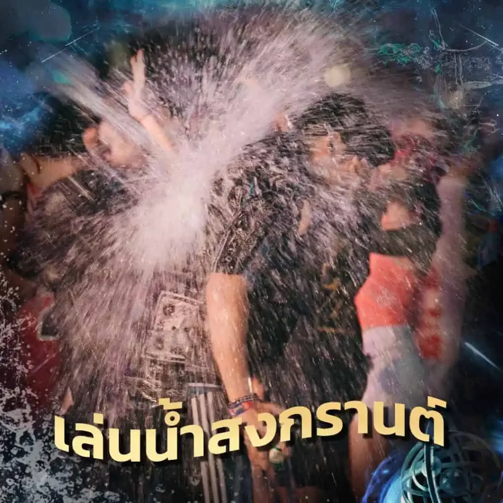 5 กิจกรรมวันสงกรานต์ในกรุงเทพที่อยากให้ลองให้ครบ