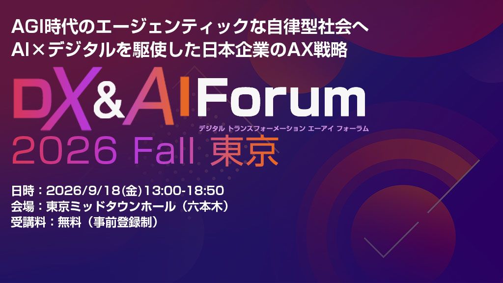 9/18（金）開催「DX&AI Forum 2026 Fall 東京」に株式会社エクスプラザが出展します｜株式会社エクスプラザ（Explaza）