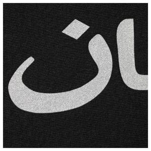 Supreme Arabic Logo Hooded Sweatshirt — 2