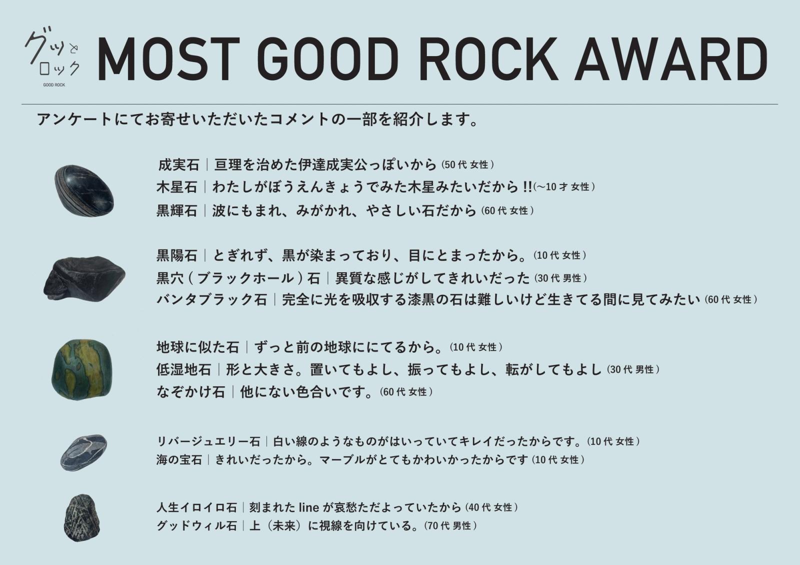 GOOD ROCK - 8