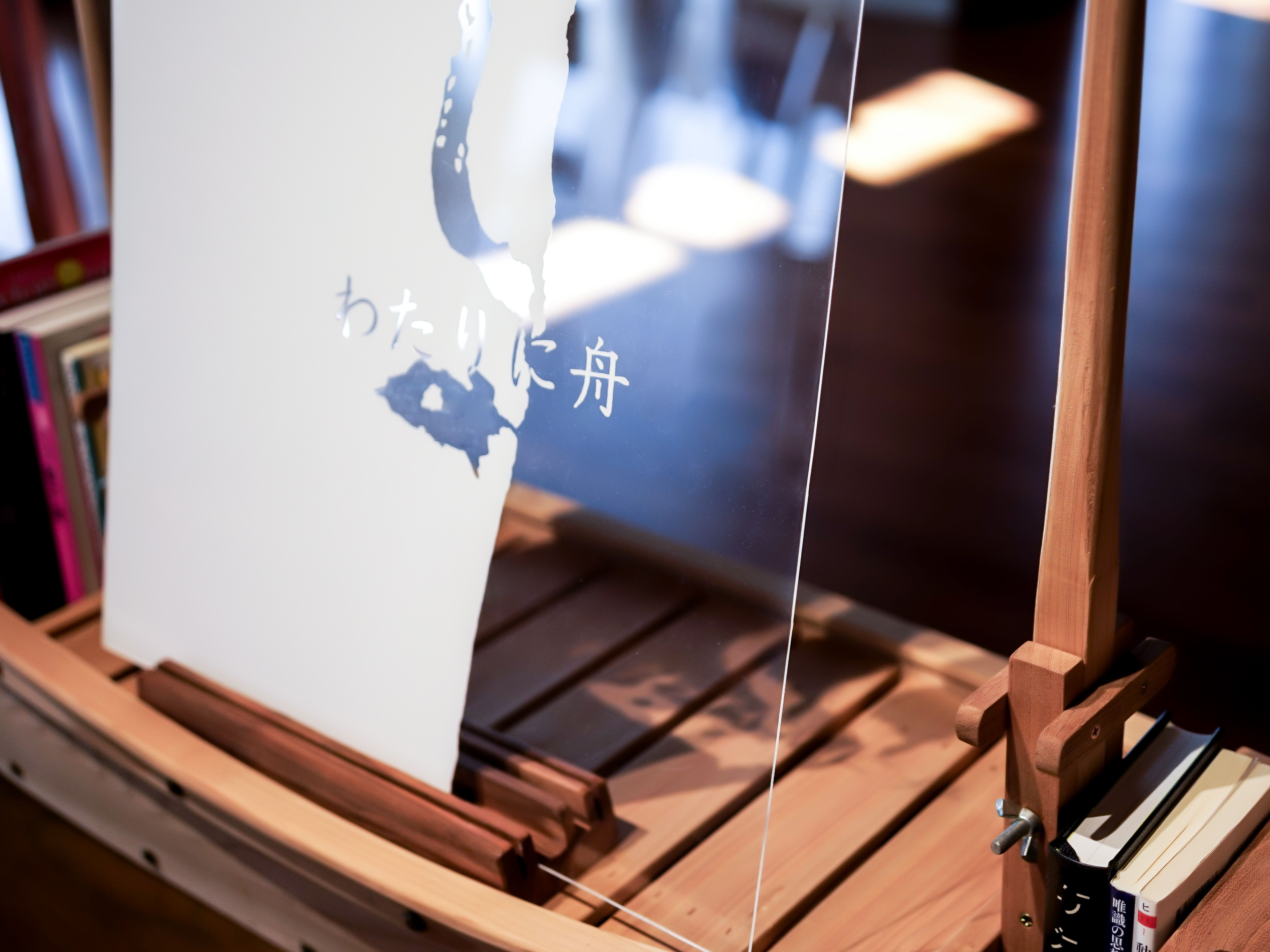 わたりに舟案内所 - 6