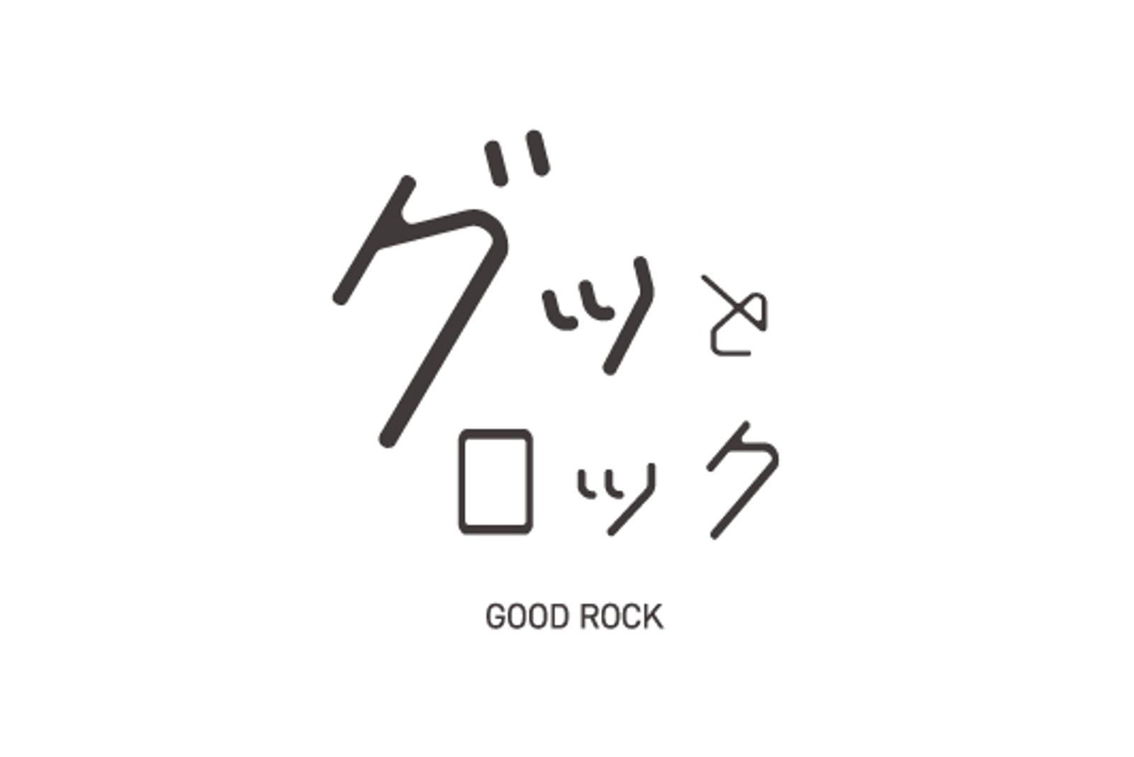 GOOD ROCK - 1