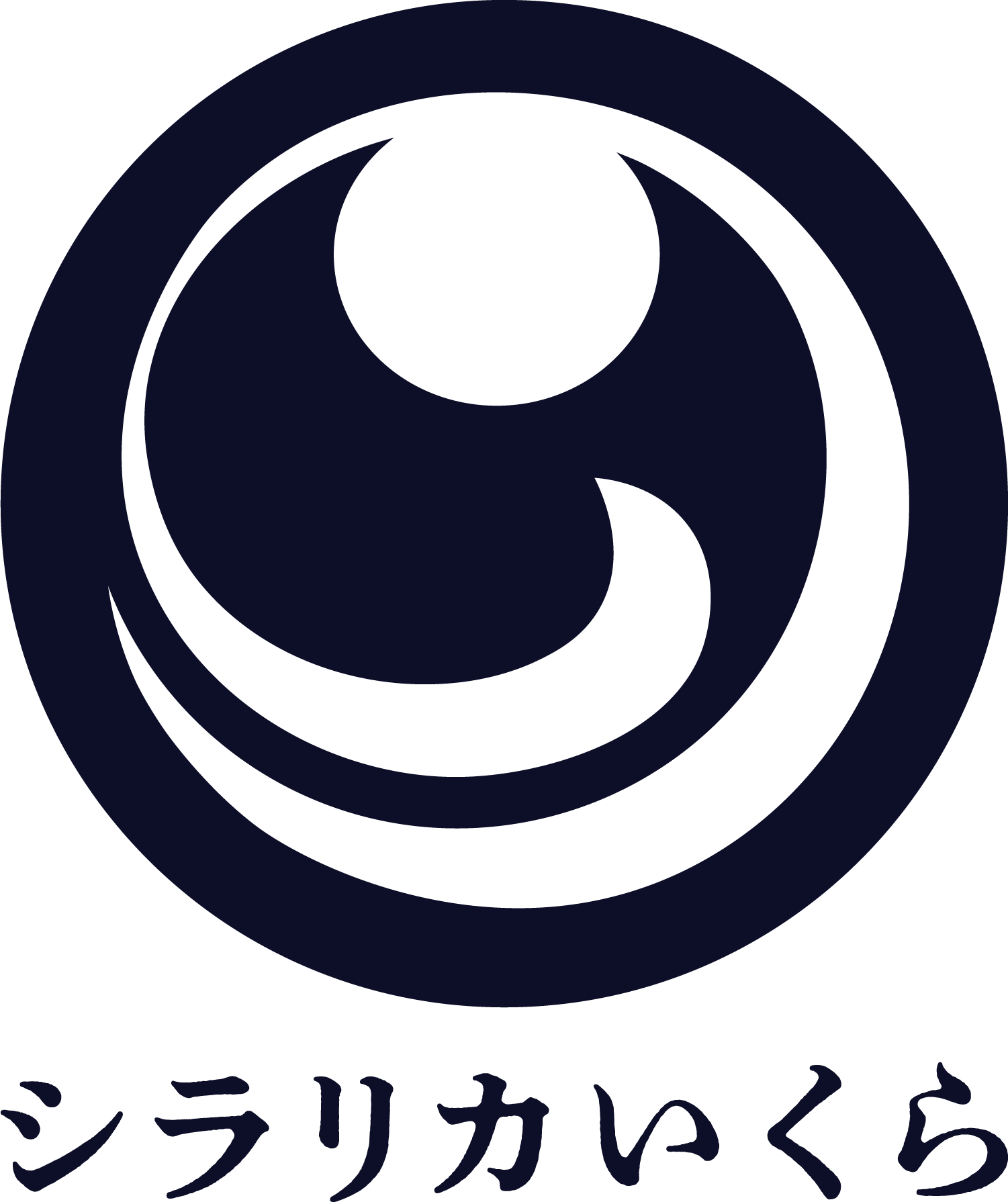 シラリカいくら