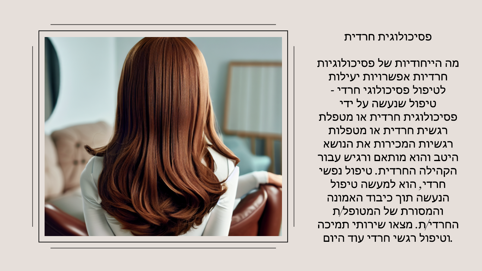 פסיכולוגית חרדית - מה הייחודיות של פסיכולוגיות חרדיות (2026)