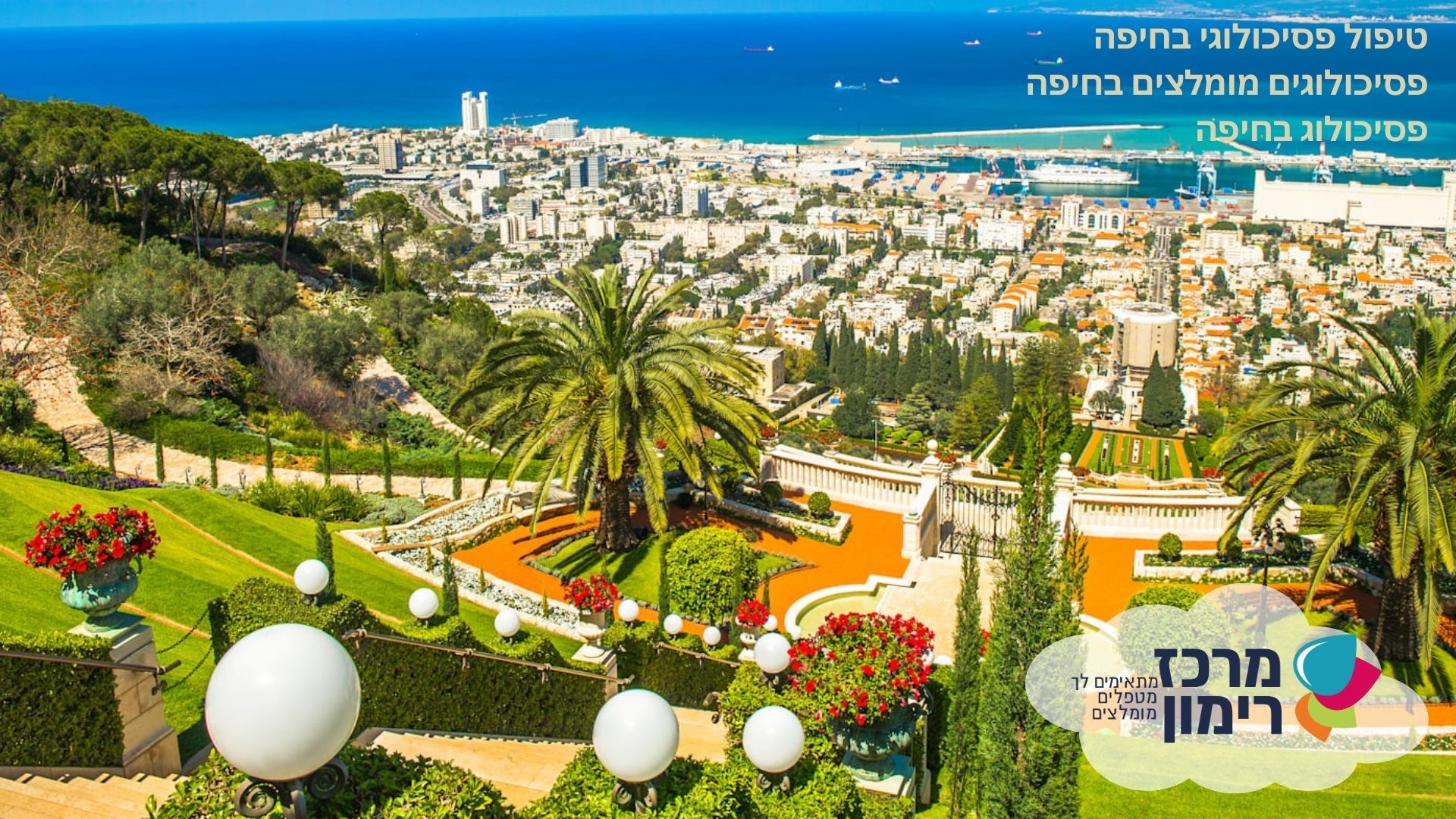טיפול פסיכולוגי בחיפה - מטפלים ופסיכולוגים מומלצים בחיפה והסביבה (2026)