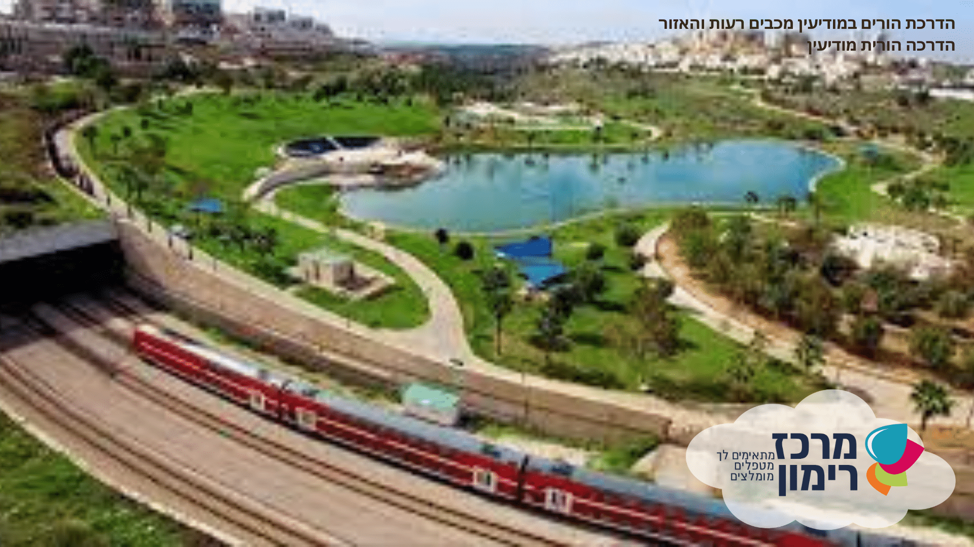 הדרכת הורים במודיעין