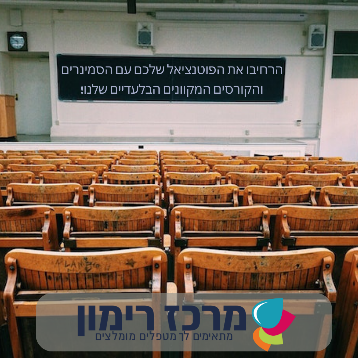 סמינרים וקורסים מקוונים למטפלים