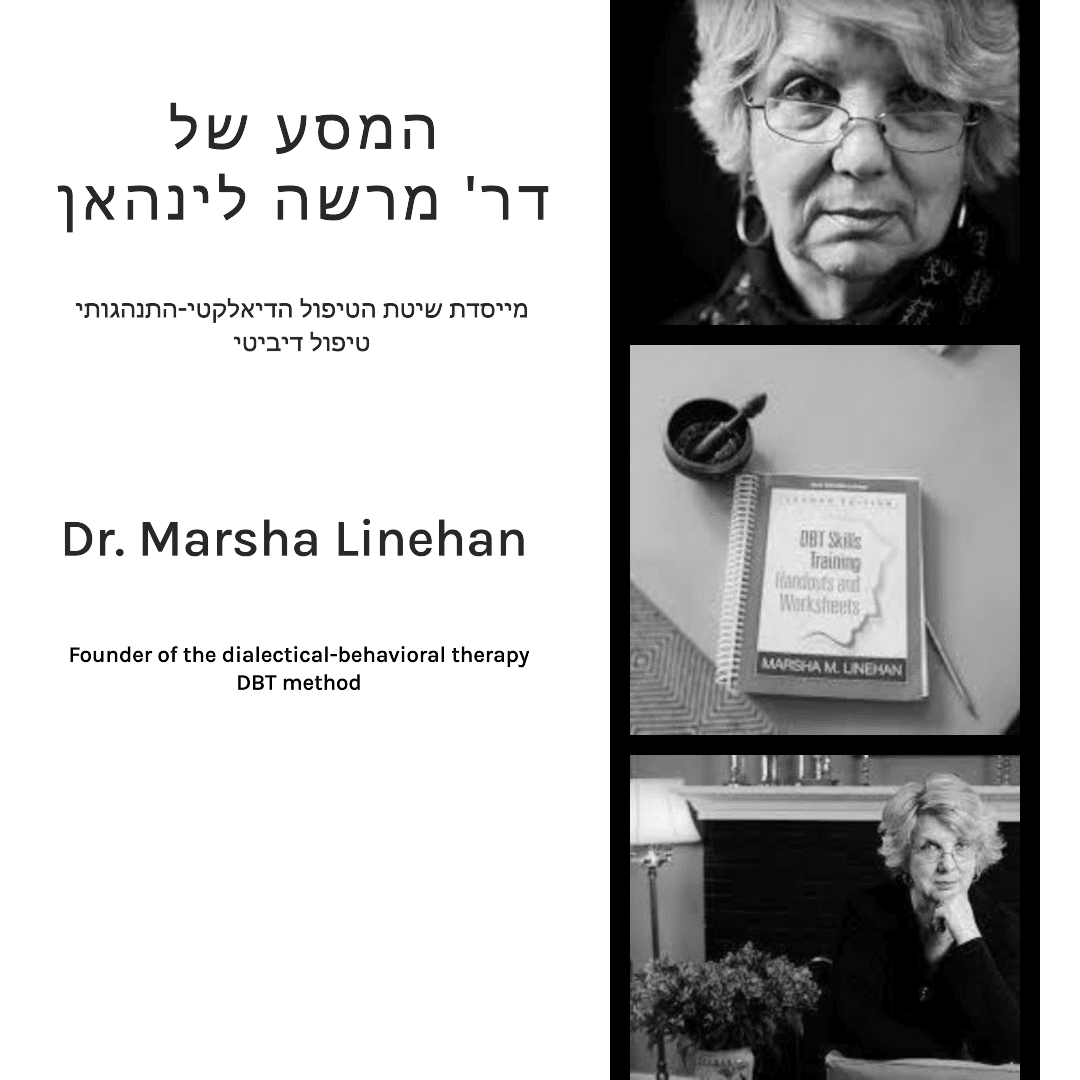 המסע של דר' מרשה לינהאן (Dr. Marsha Linehan) מייסדת טיפול ה-DBT